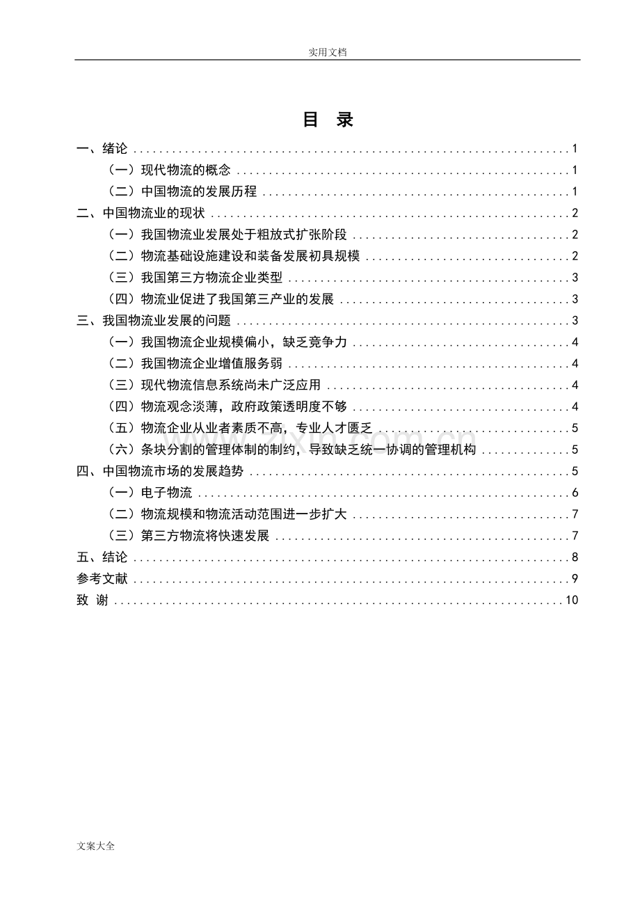 我国物流业现状与发展趋势研究.pdf_第3页