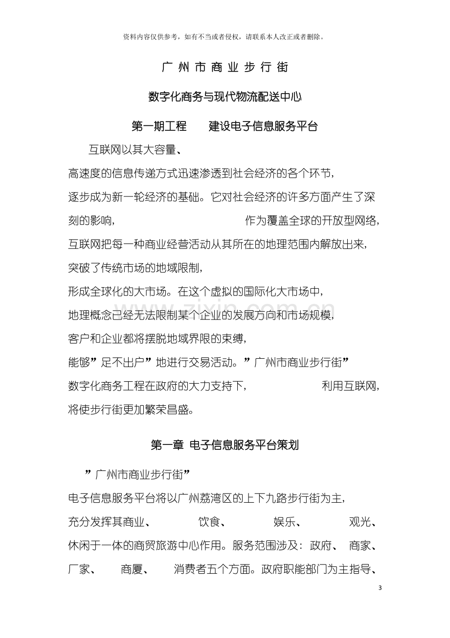 广州商业步行街数字化商务与现代物流配送中心解决方案模板.doc_第3页