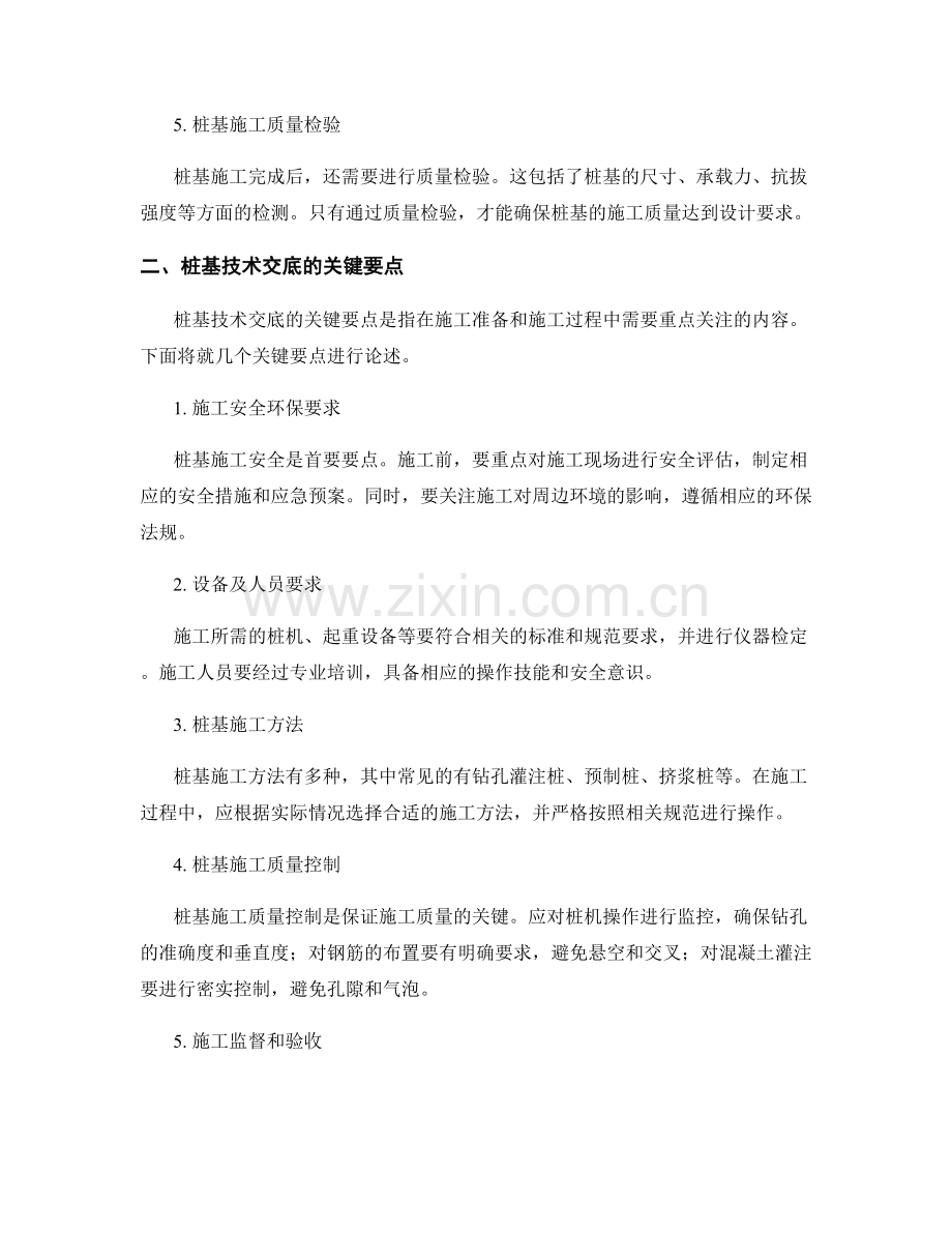 桩基技术交底的关键要点和执行方法.docx_第2页