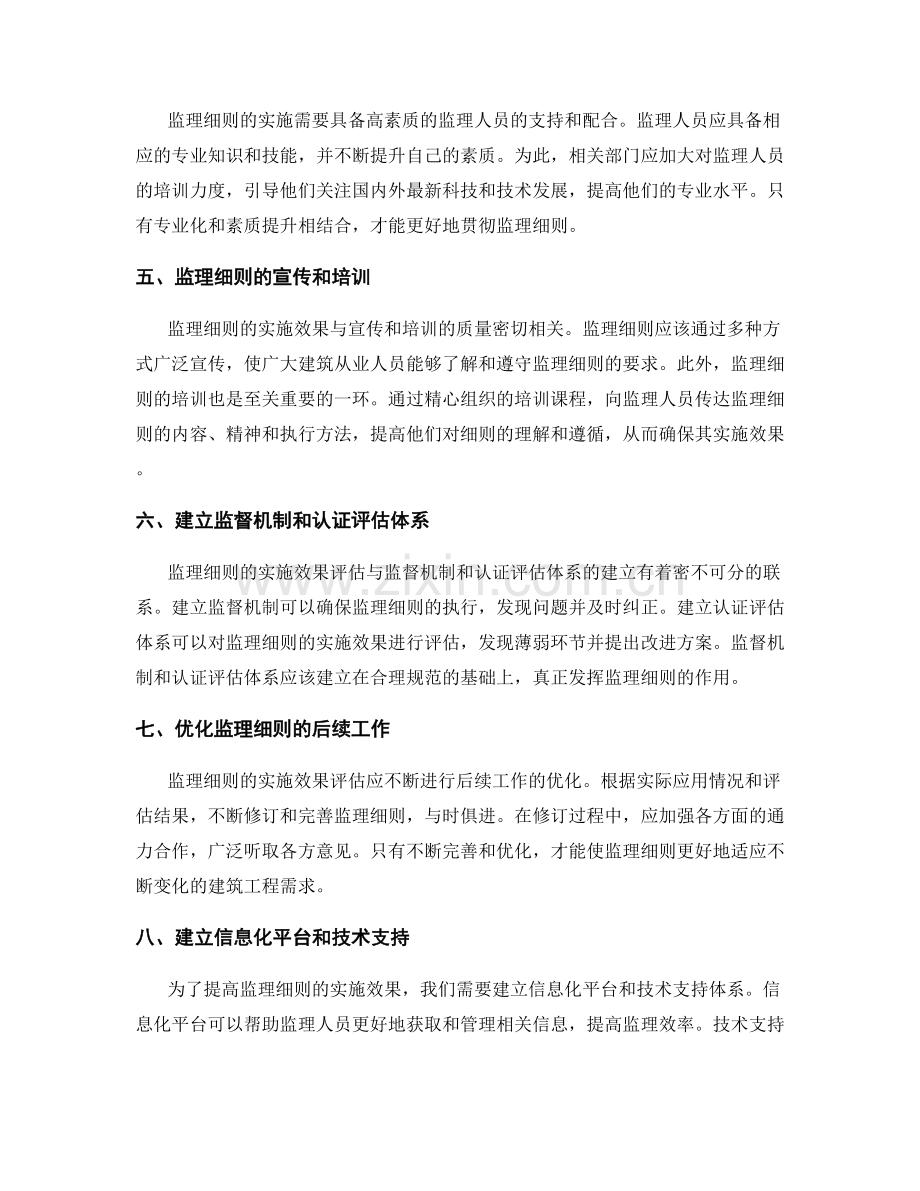 监理细则的实施效果评估与优化措施.docx_第2页