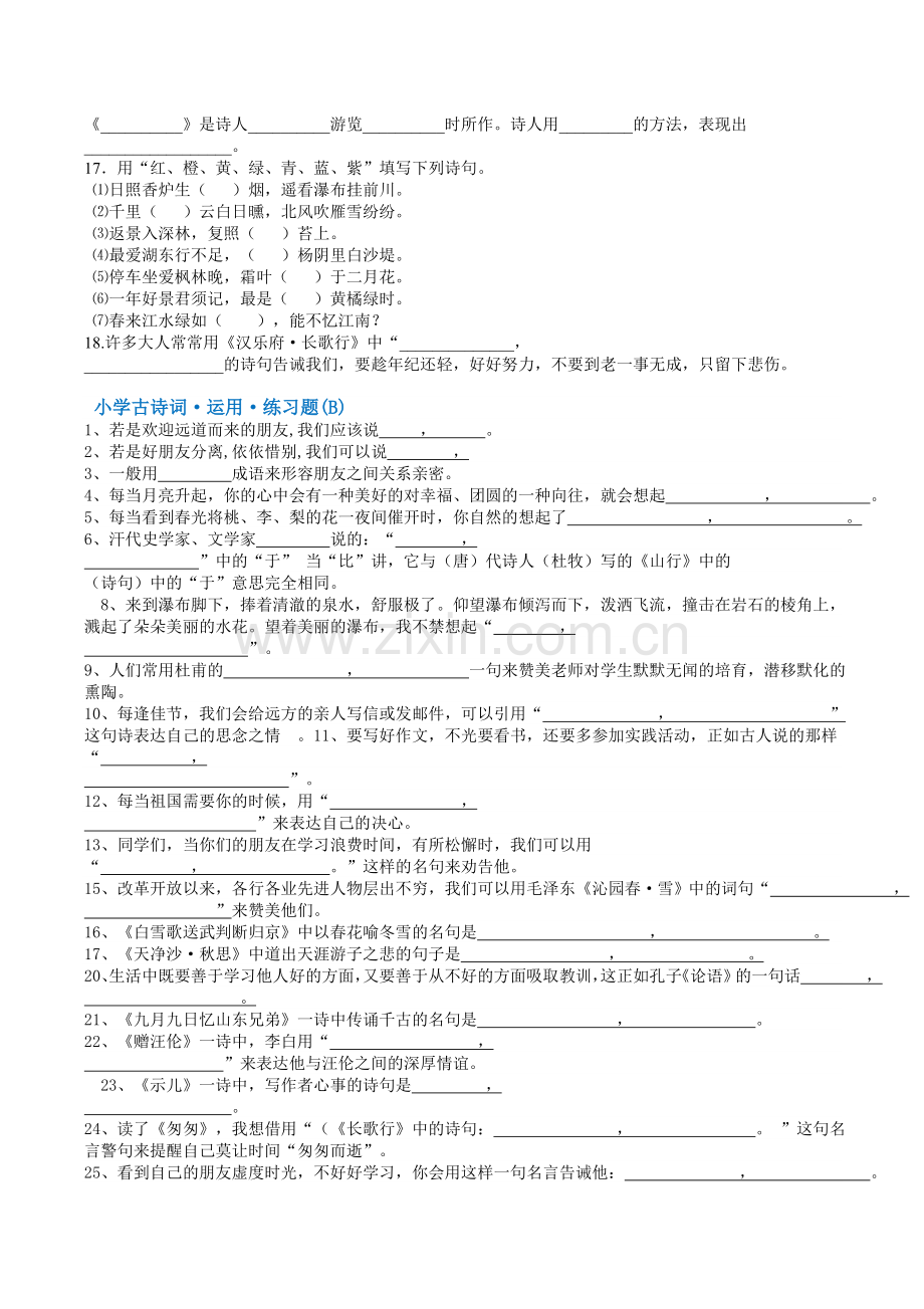 人教版小学古诗词专项练习题总结.doc_第2页