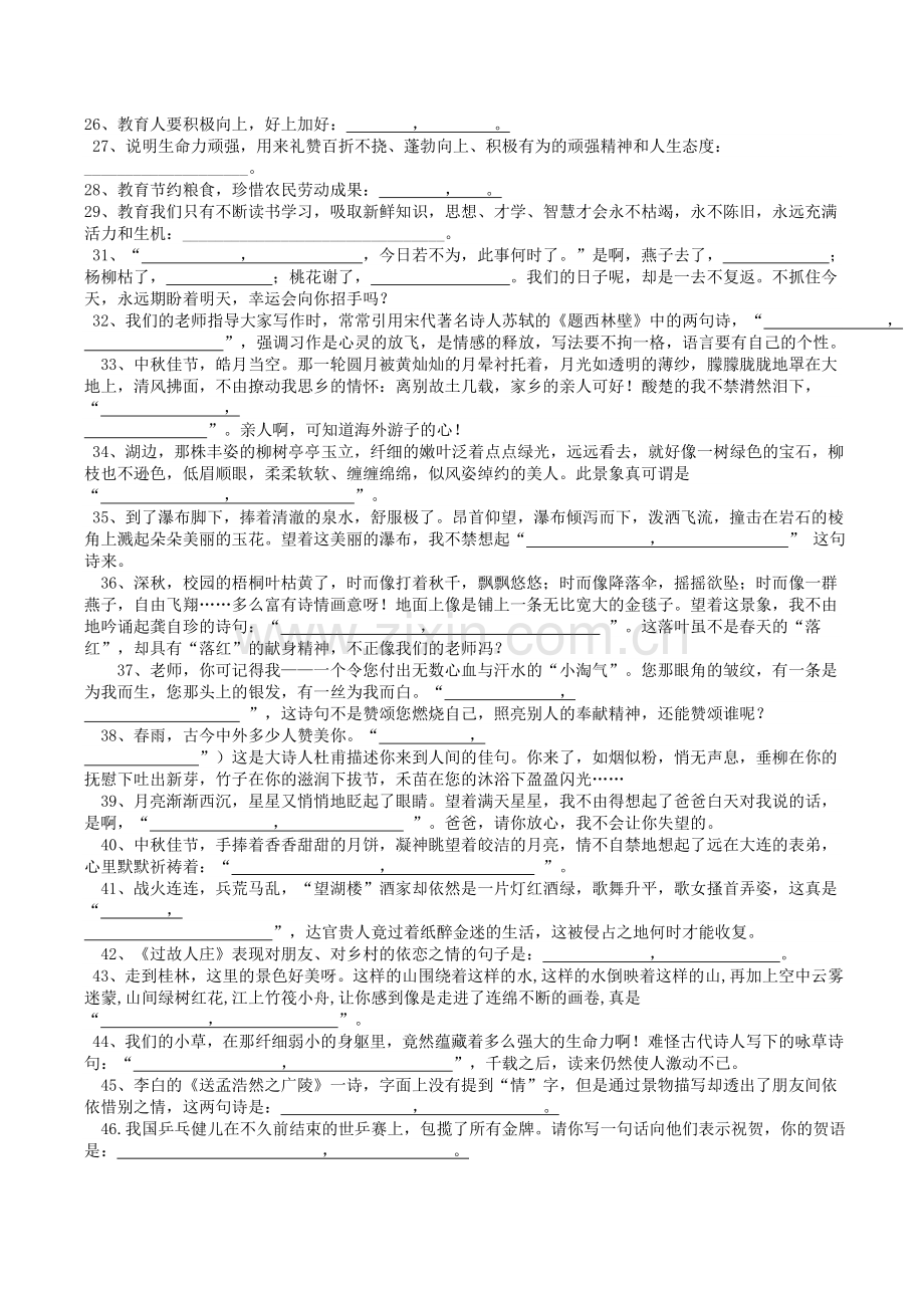 人教版小学古诗词专项练习题总结.doc_第3页