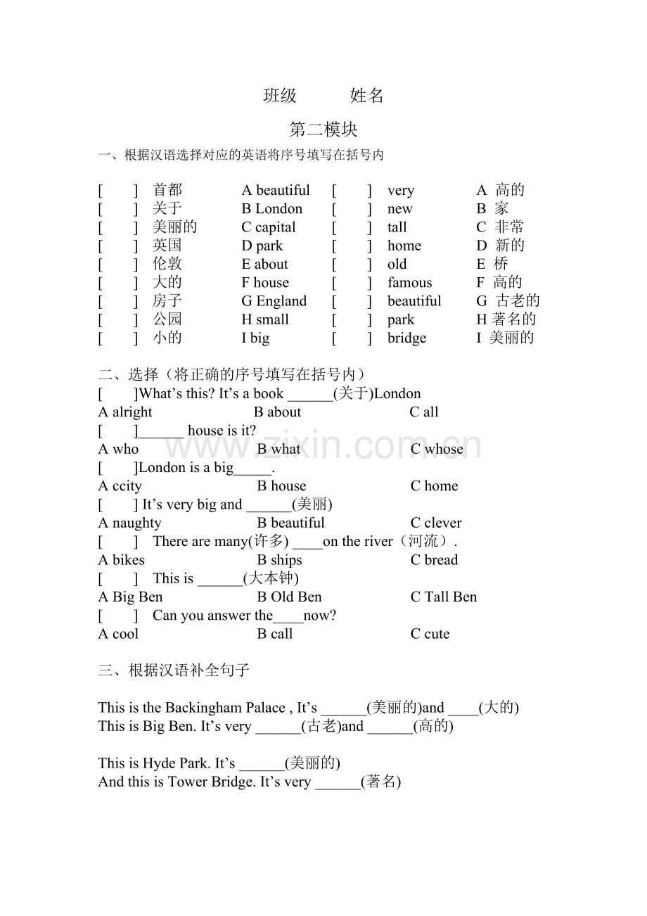 小学四年级英语下册第一模块练习题(外研版).doc_第2页