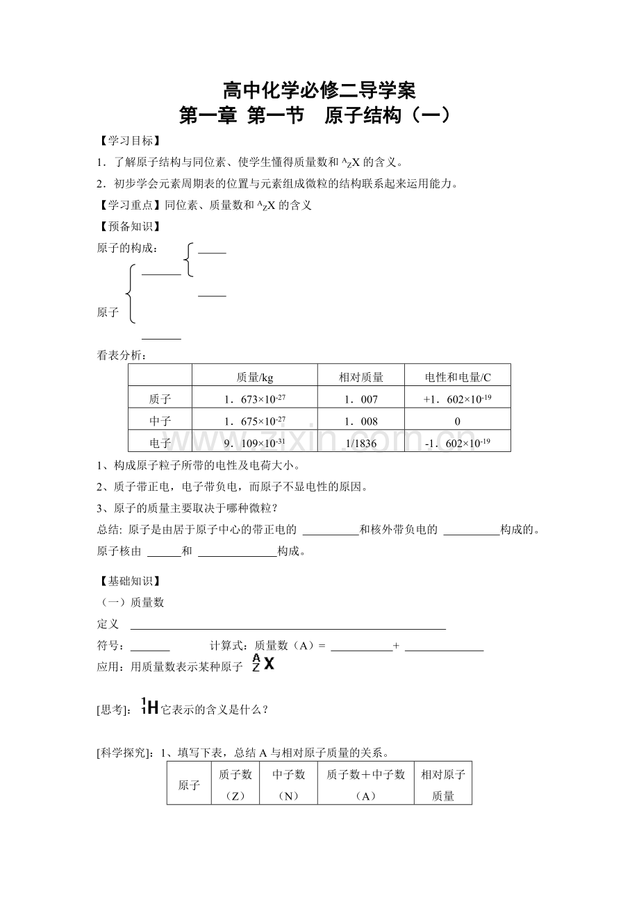 高中化学必修二导学案.doc_第1页