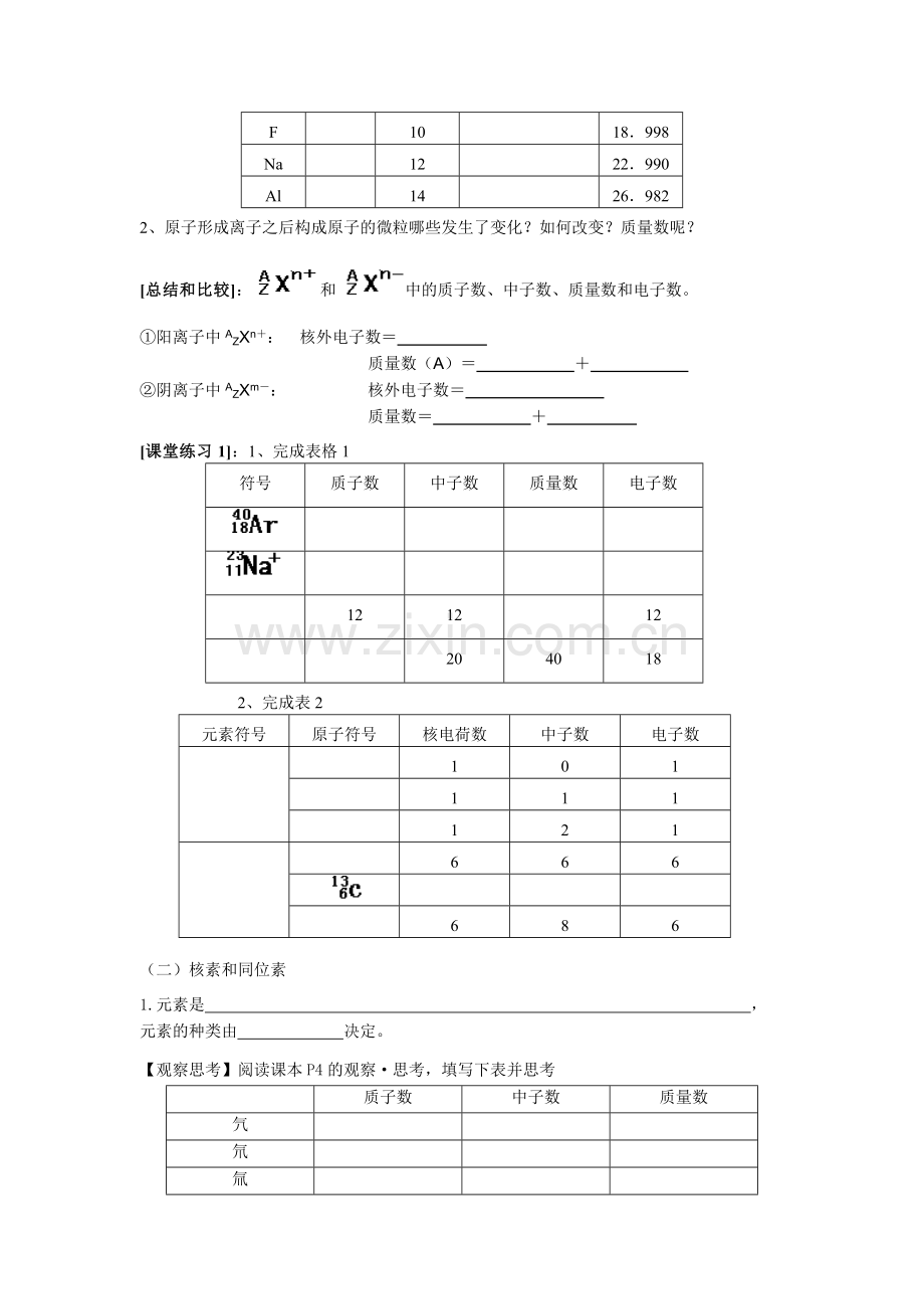 高中化学必修二导学案.doc_第2页