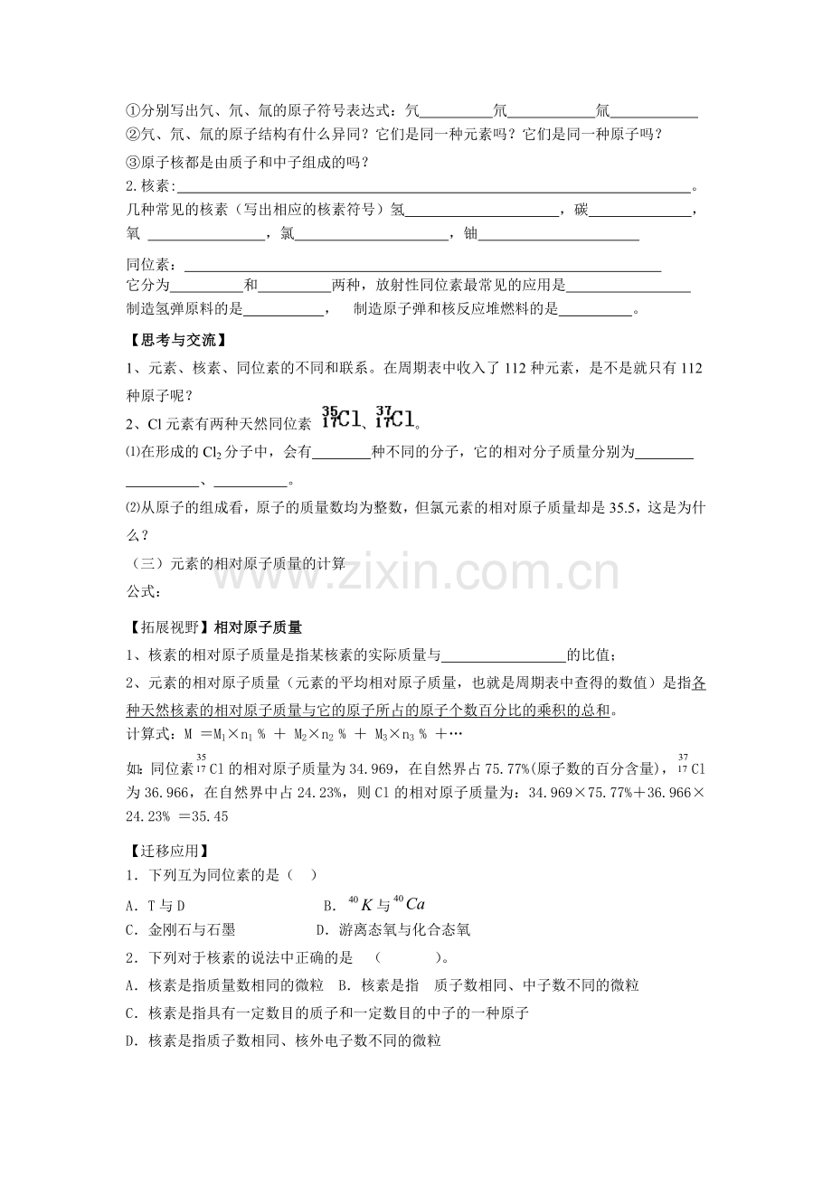 高中化学必修二导学案.doc_第3页