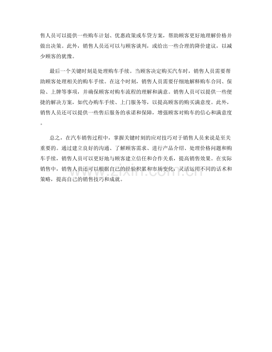 汽车销售话术的关键时刻应对技巧.docx_第2页