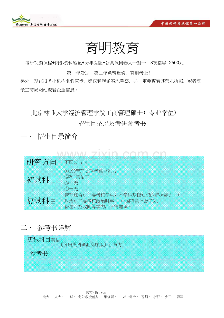 北京林业大学经济管理学院工商管理硕士(专业学位).doc_第1页