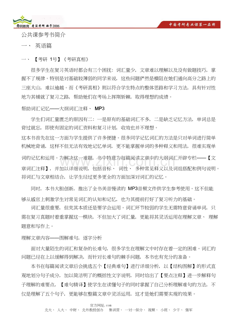 北京林业大学经济管理学院工商管理硕士(专业学位).doc_第2页