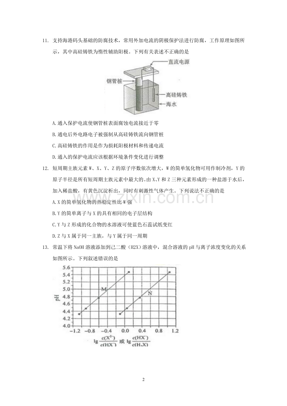 广东省高考化学试题及答案(高清Word版).doc_第2页