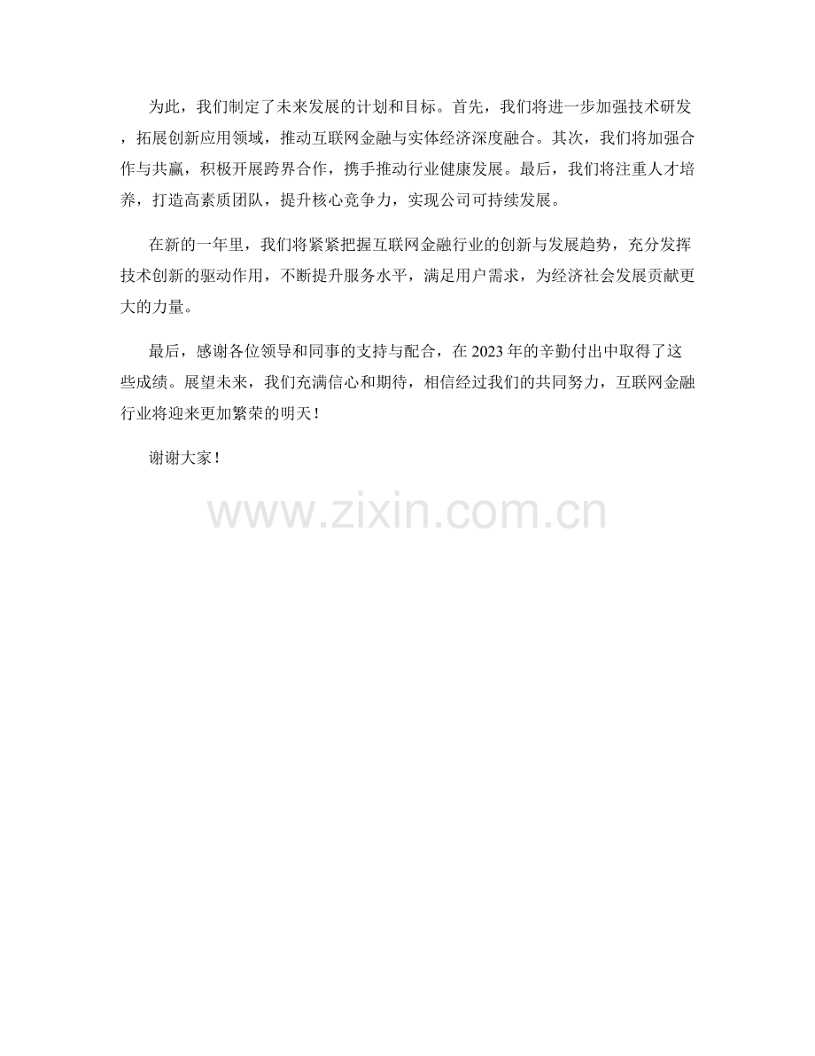 2023年度报告：互联网金融行业的创新与发展趋势.docx_第2页