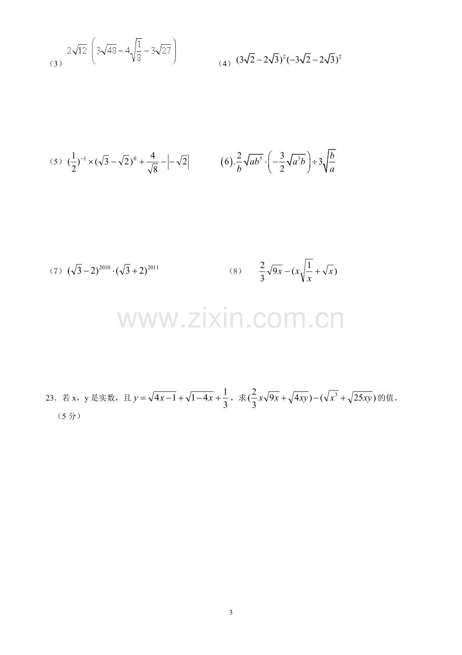 新人教版八年级数学下册二次根式单元测试题.doc_第3页