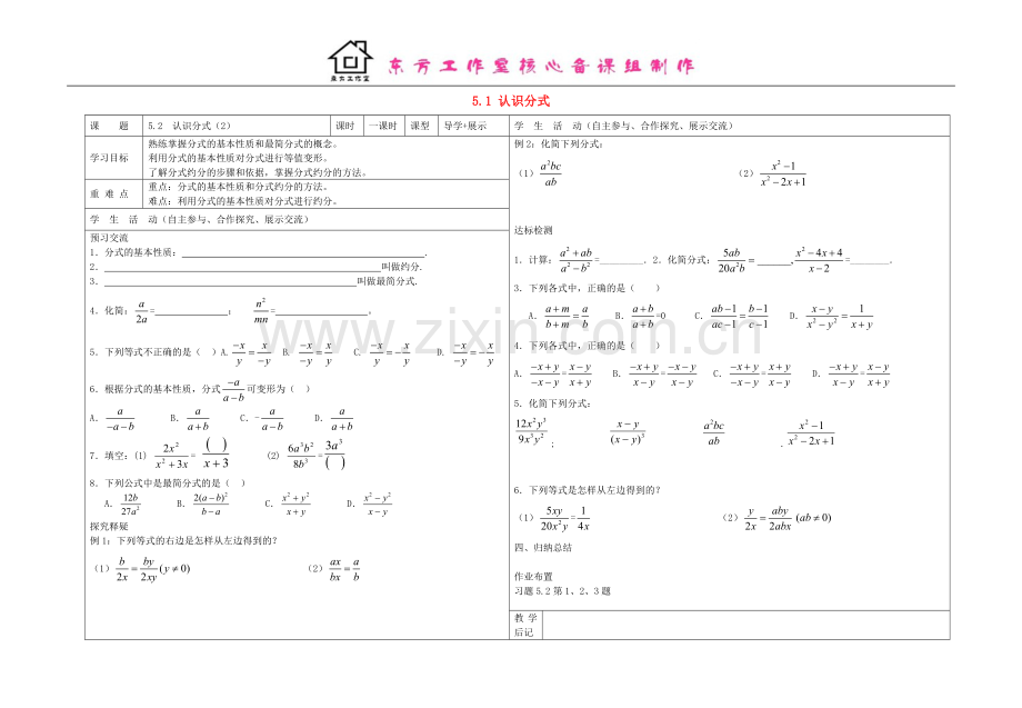 八年级数学下册-5.1-认识分式导学案2(无答案)(新版)北师大版.doc_第1页