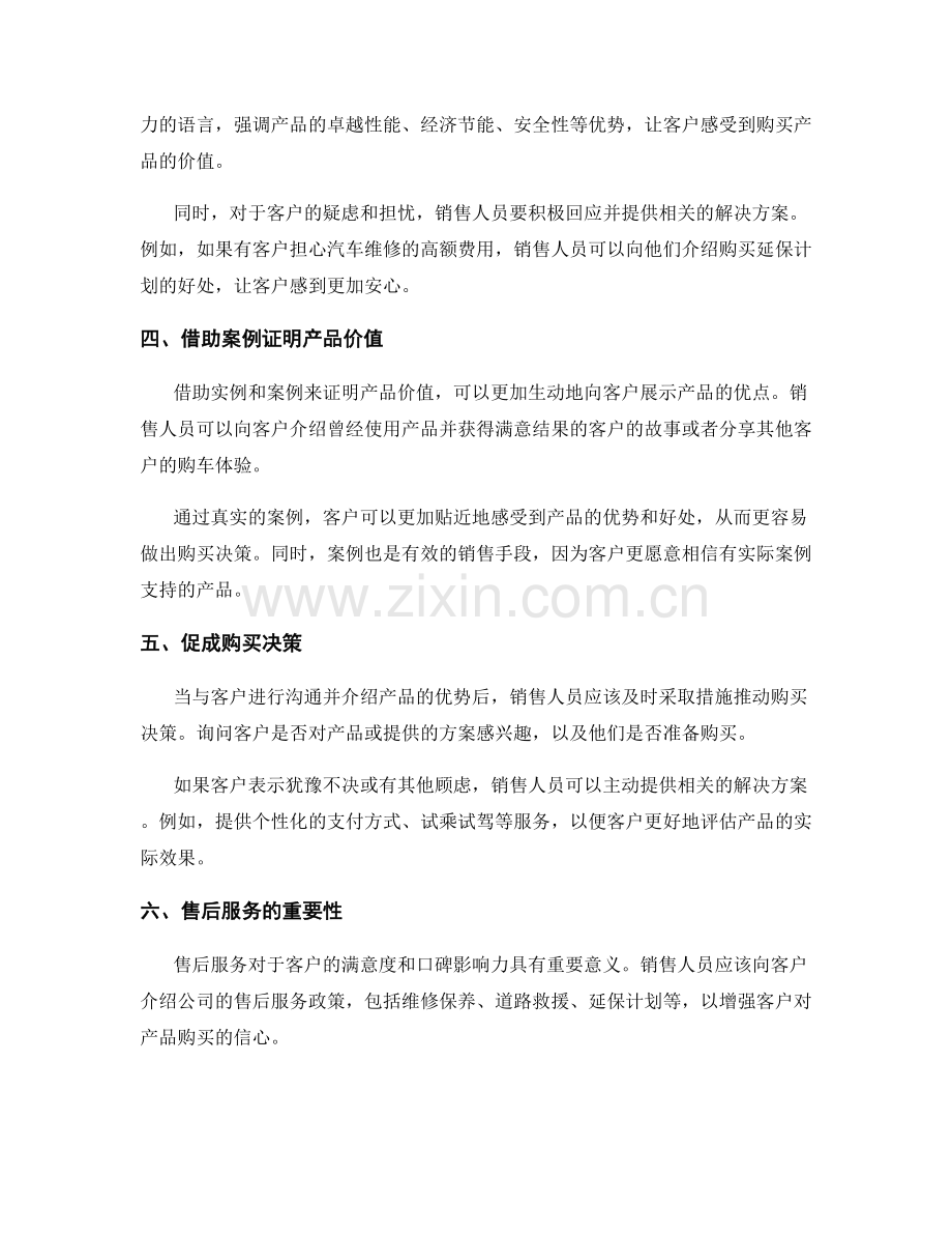 汽车销售话术：打造无敌产品销售经验.docx_第2页