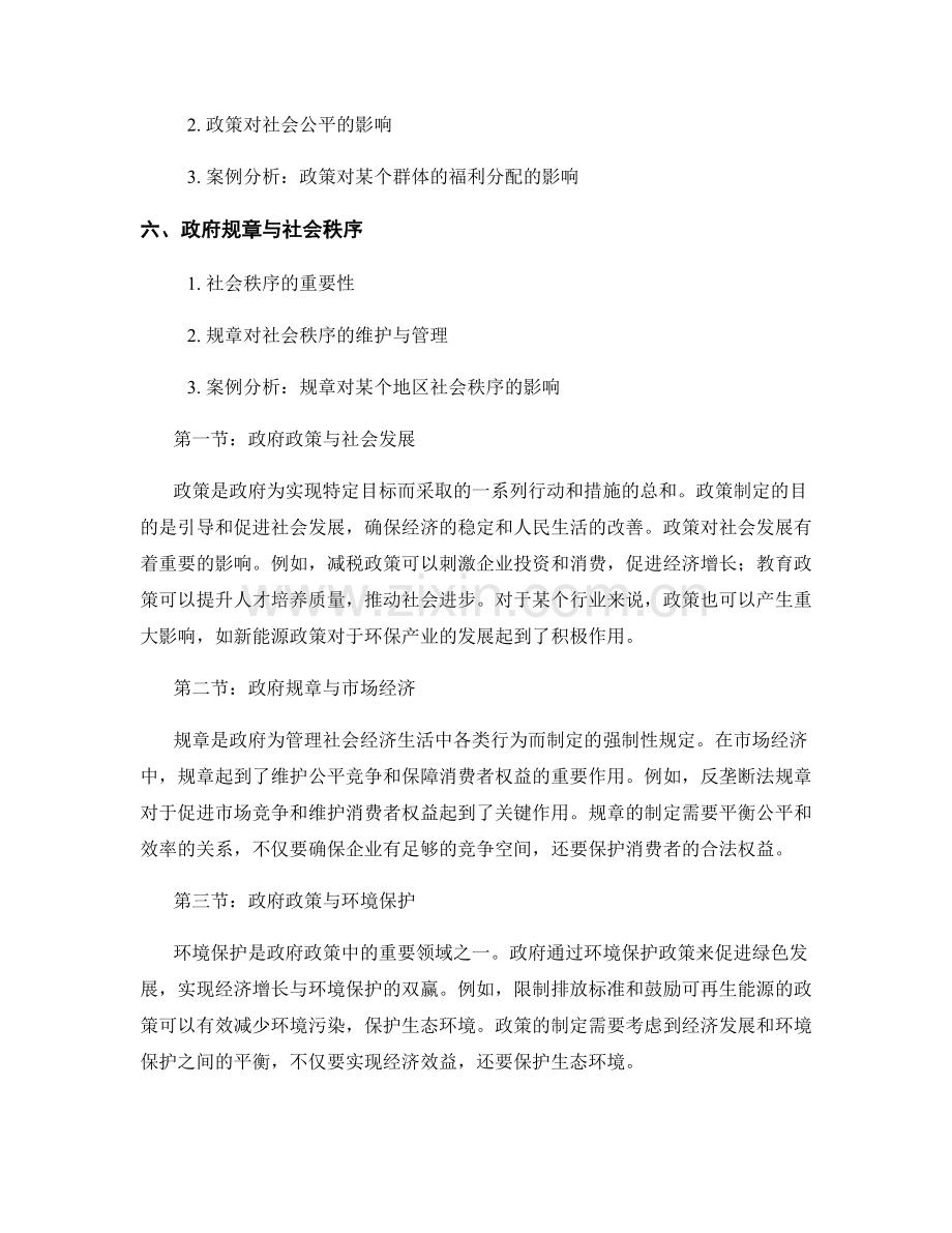 报告中的政府政策和规章分析.docx_第2页