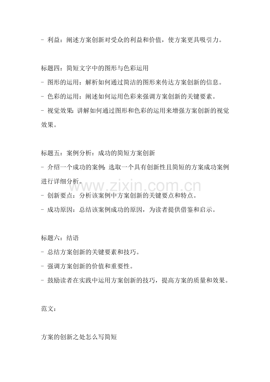 方案的创新之处怎么写简短.docx_第2页