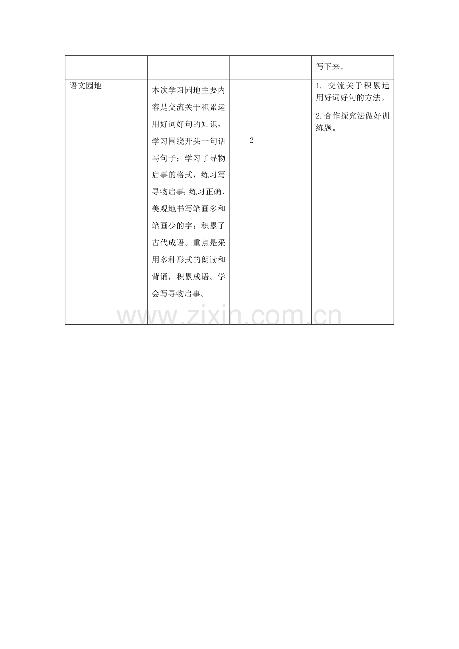 部编版三年级语文下册三下第七单元教学初探.doc_第2页