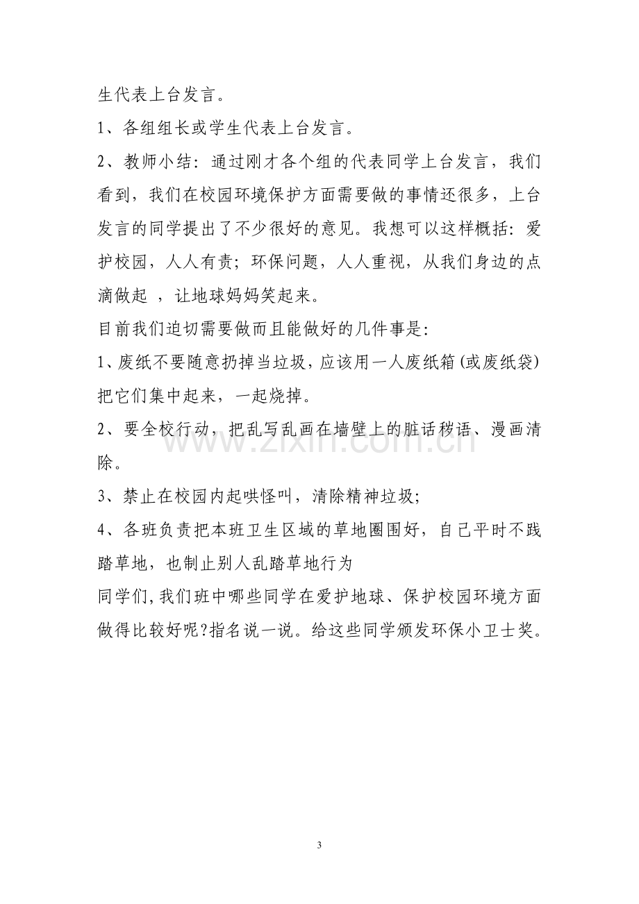 四年级环保主题班会教案.doc_第3页