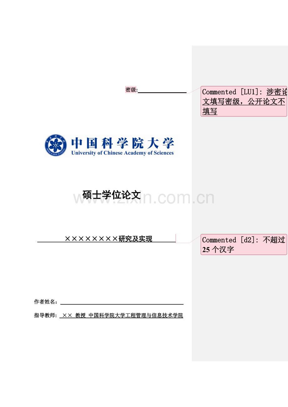 中国科学院大学毕业答辩论文模板.doc_第2页