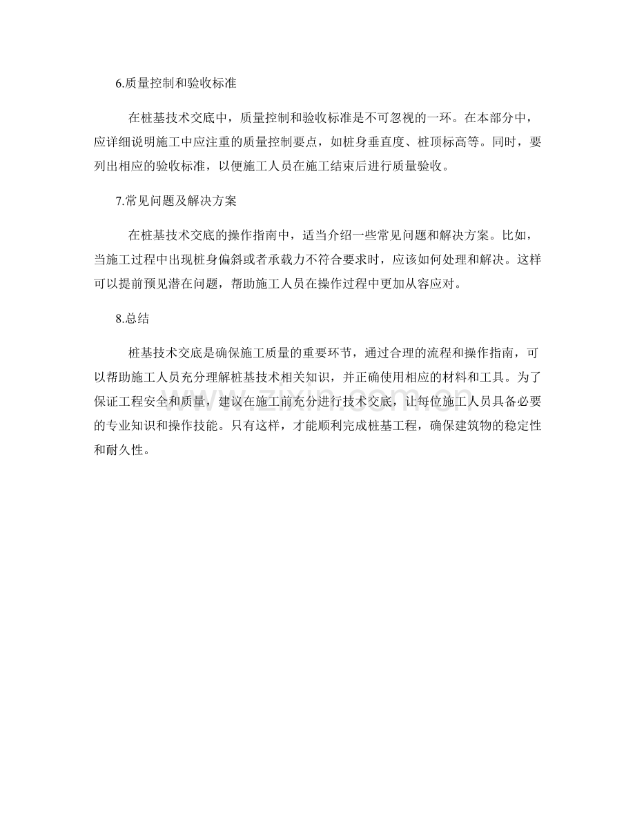 桩基技术交底的简明流程与操作指南.docx_第2页