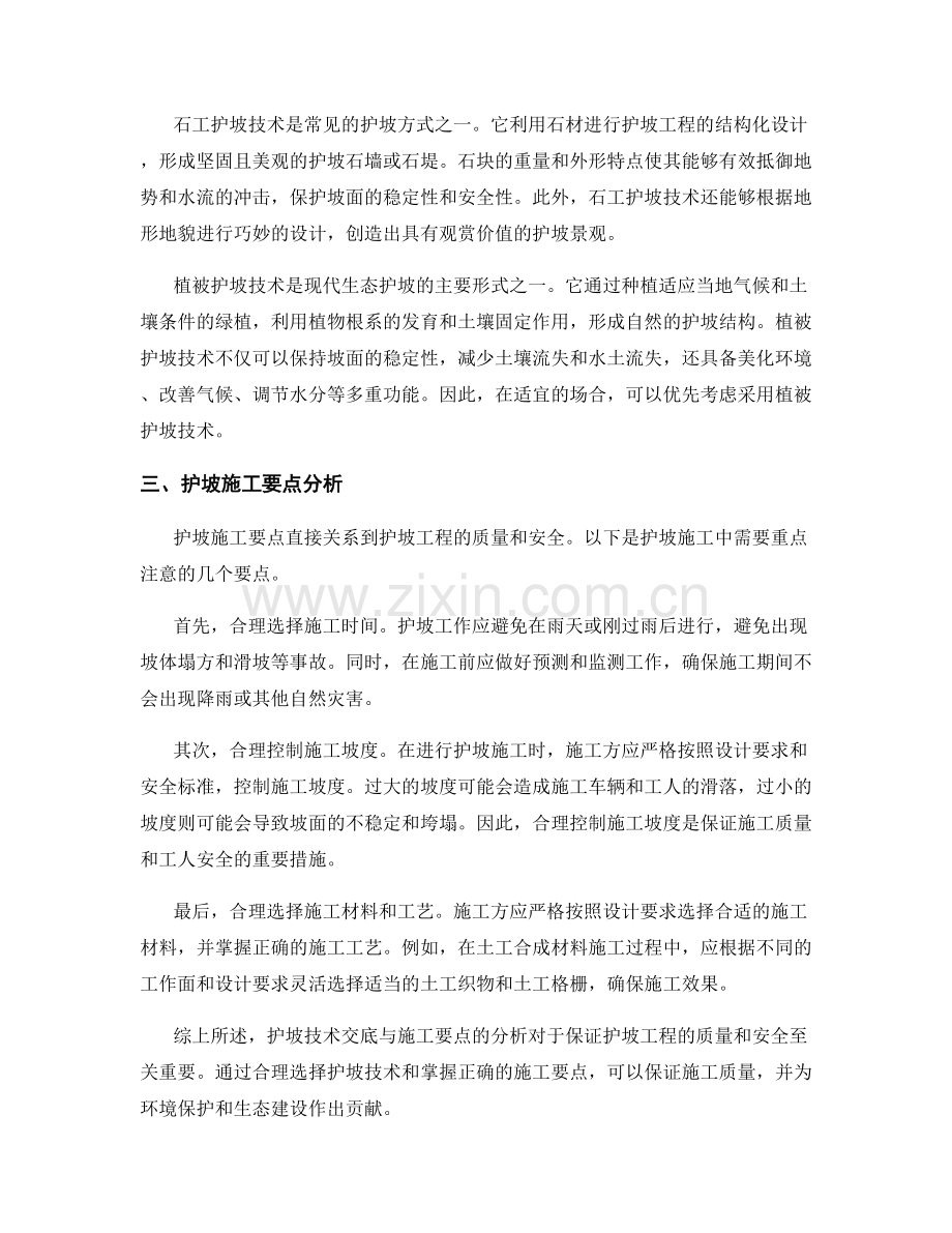 护坡技术交底与施工要点分析.docx_第2页