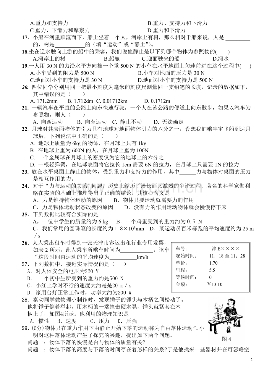 天津市中考物理试题汇编之四运动和力.doc_第2页