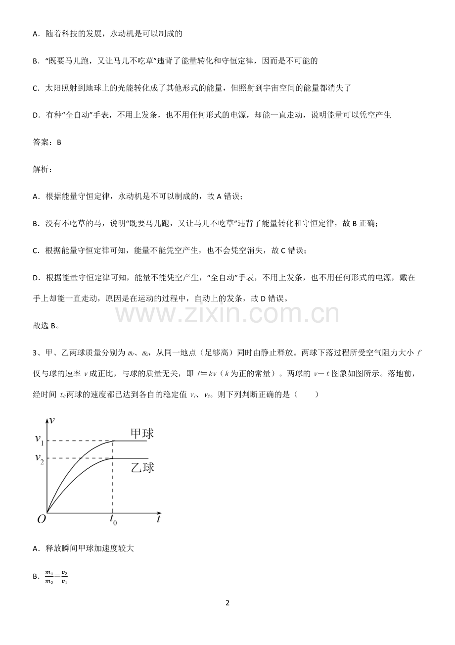 人教版2023年高考物理知识总结例题.pdf_第2页