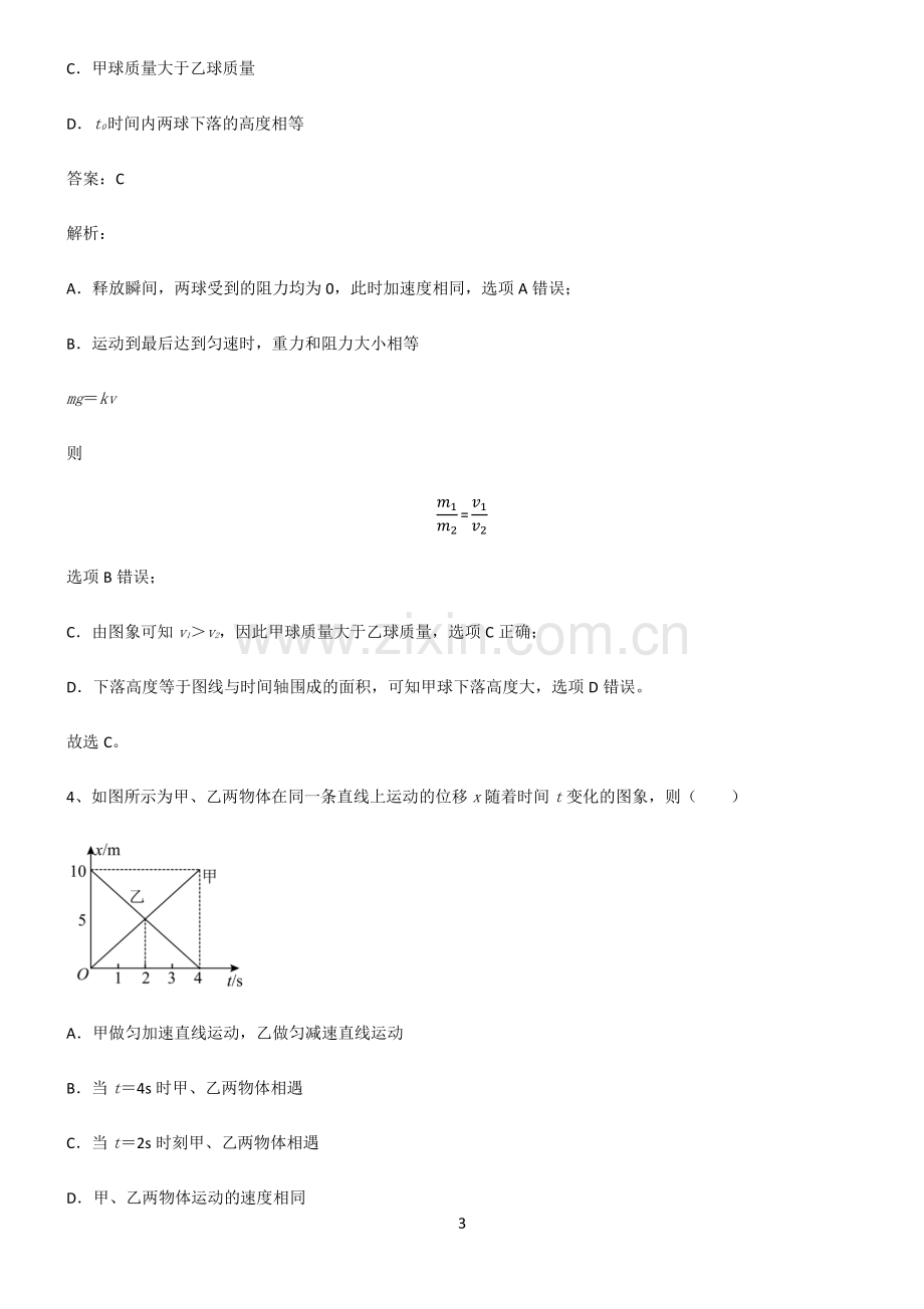 人教版2023年高考物理知识总结例题.pdf_第3页