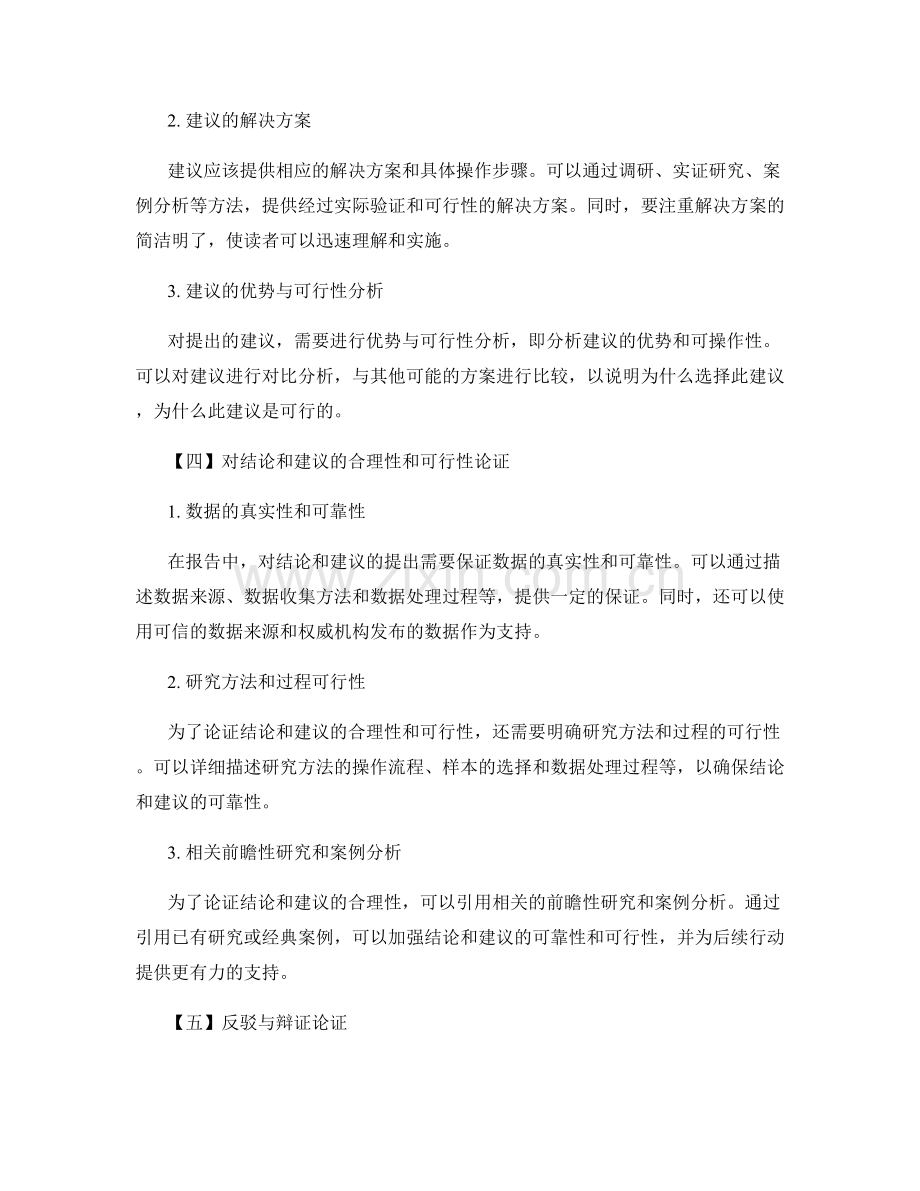 报告中对结论和建议的提出与论证.docx_第2页