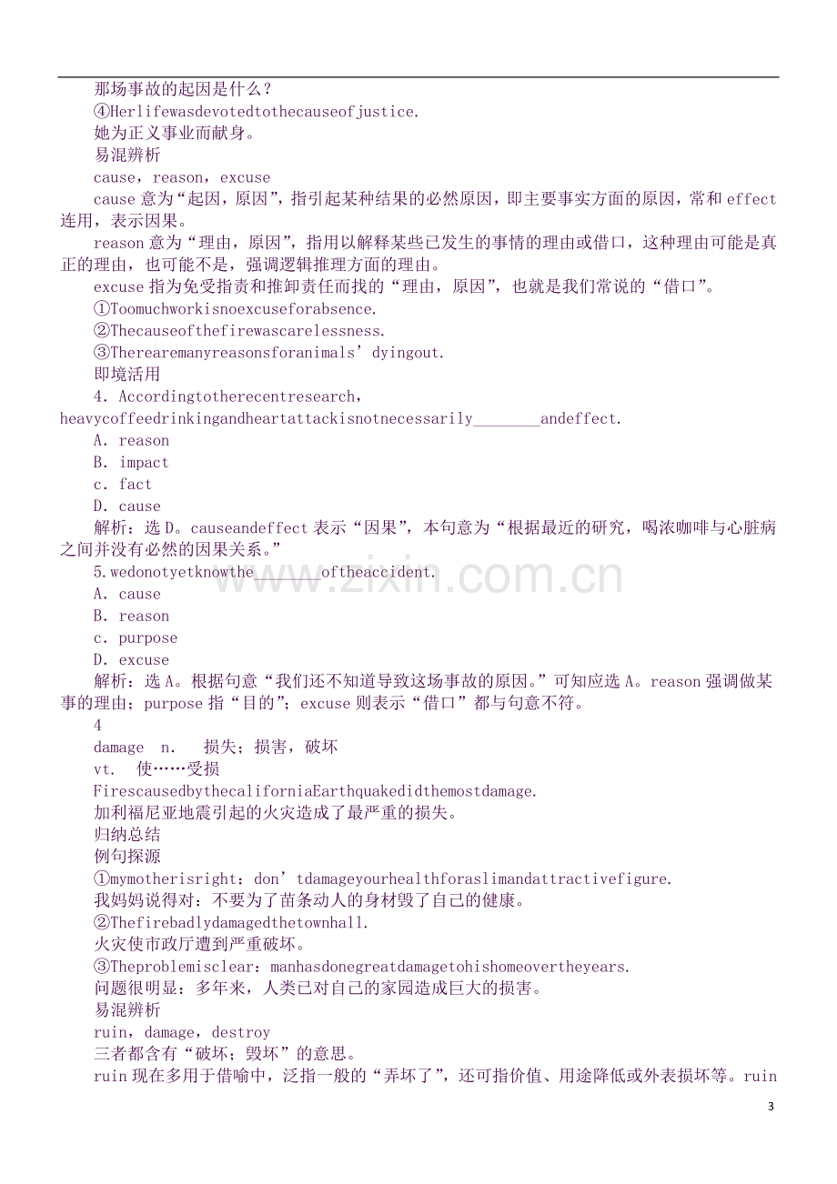 XX年高考英语知识点必修三Module-3单元总复习教案.docx_第3页