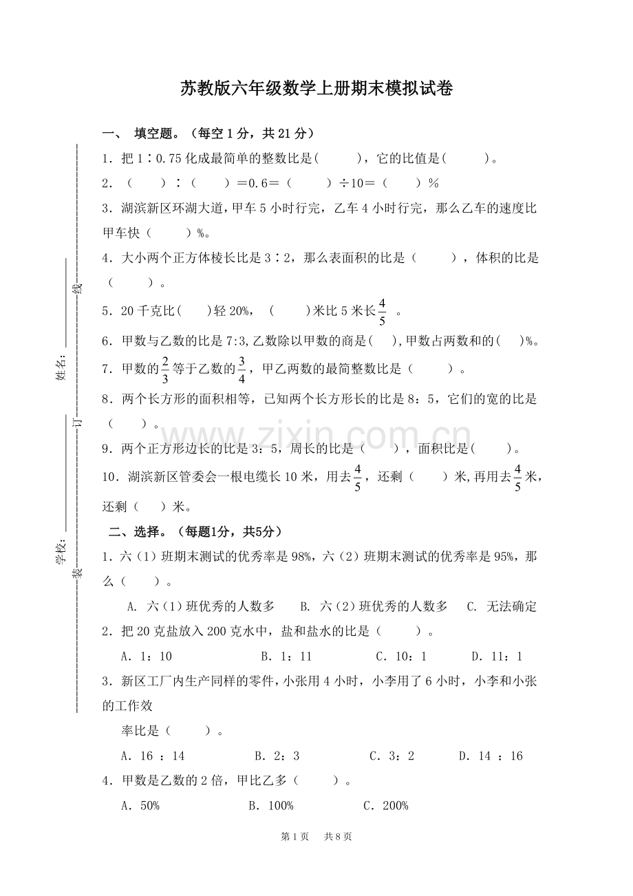 苏教版六年级上数学期末试卷及答案(2).doc_第1页