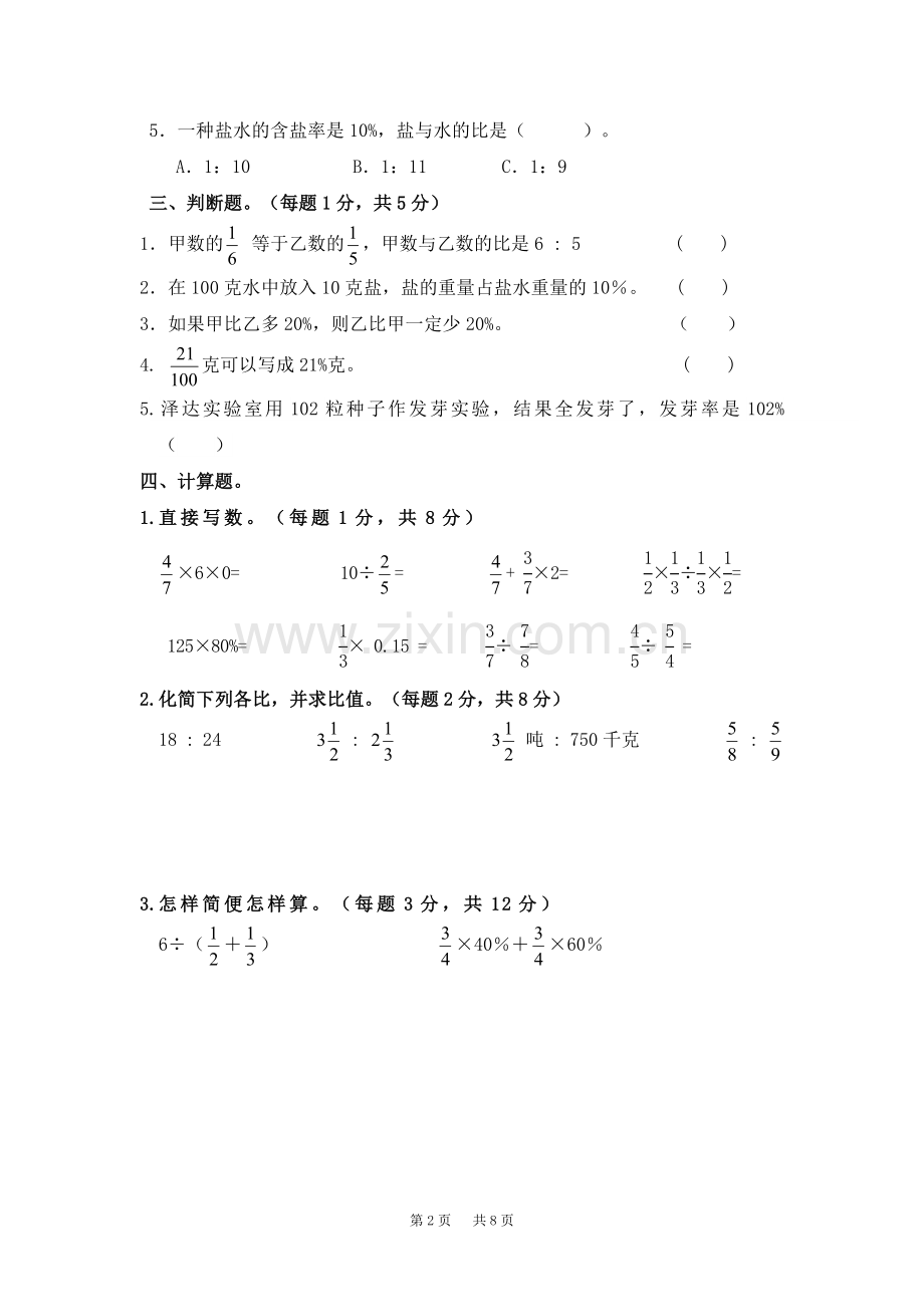 苏教版六年级上数学期末试卷及答案(2).doc_第2页