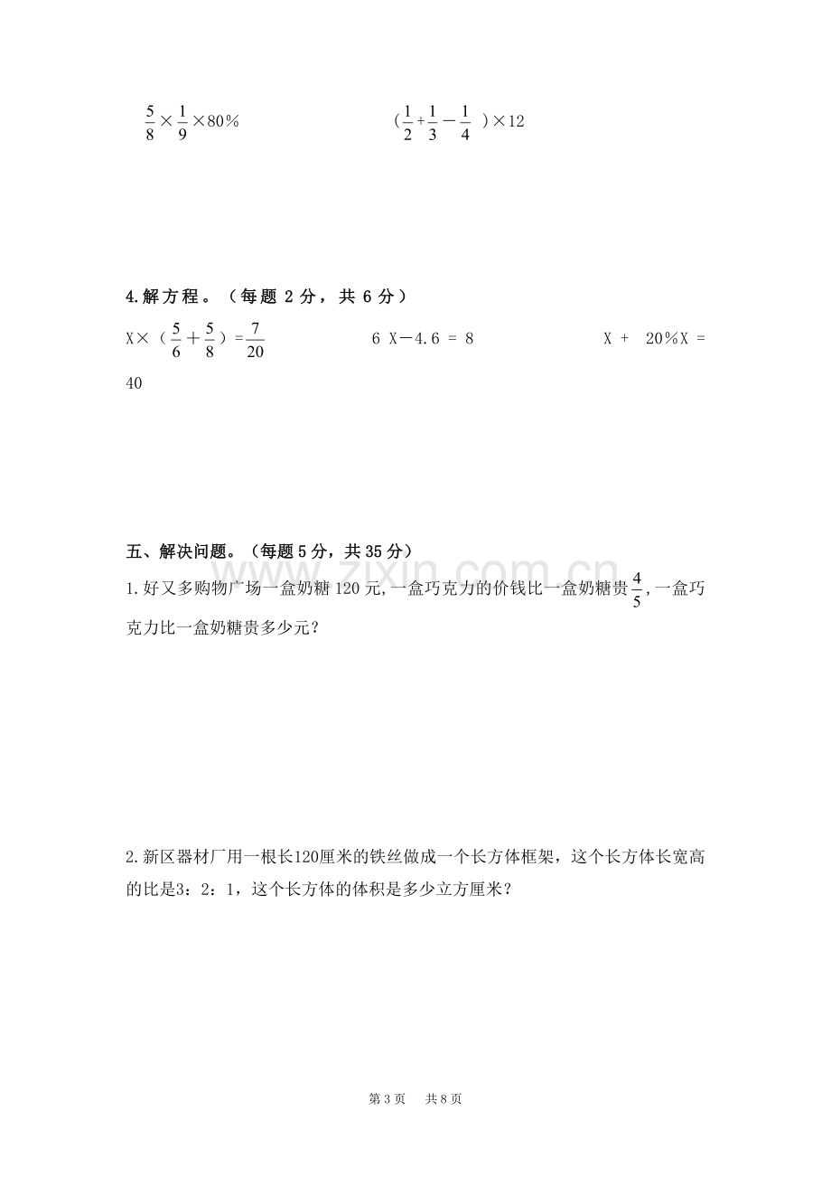 苏教版六年级上数学期末试卷及答案(2).doc_第3页