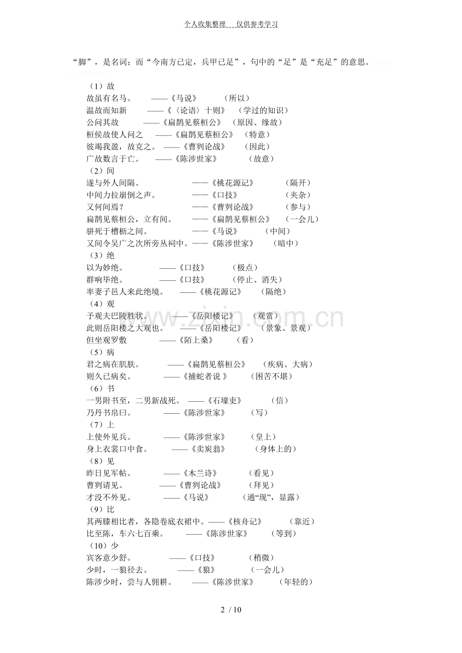 初中文言文实词及虚词意义知识点归纳.doc_第2页