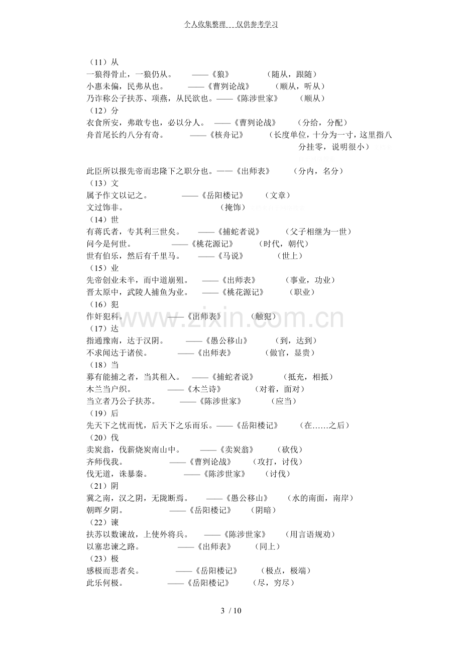 初中文言文实词及虚词意义知识点归纳.doc_第3页