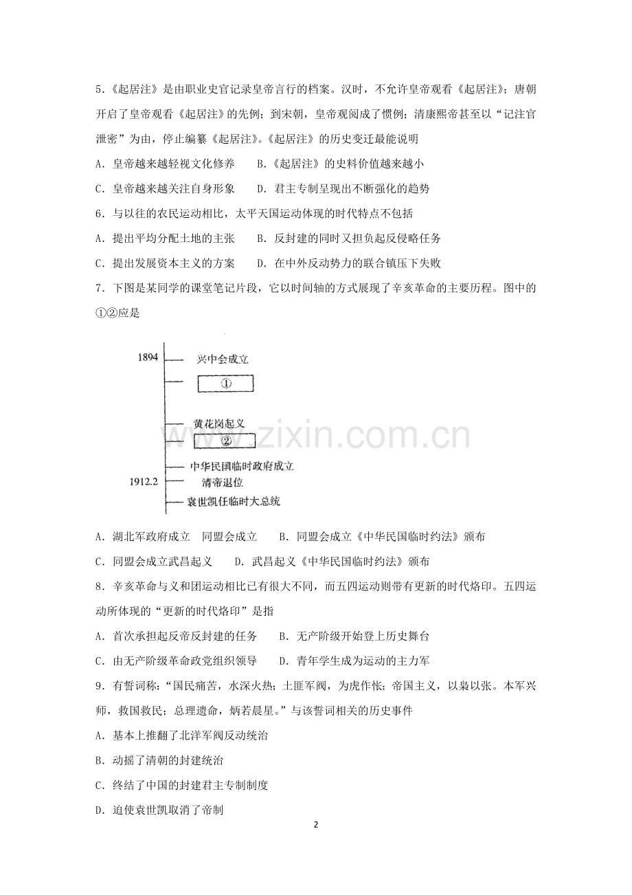 高一历史上学期期末考试(6).doc_第2页