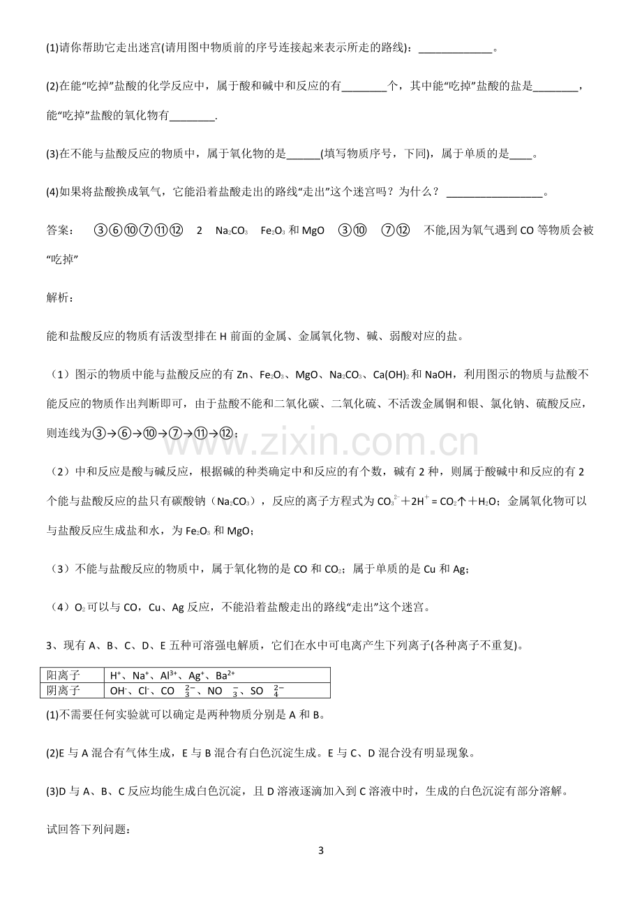 全国通用版高一化学第一章物质及其变化经典知识题库.pdf_第3页