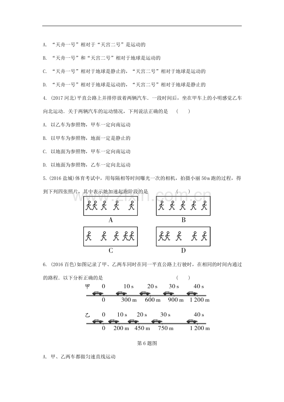 重庆市2018年中考物理总复习测试：第1讲机械运动测试1(含答案).doc_第2页