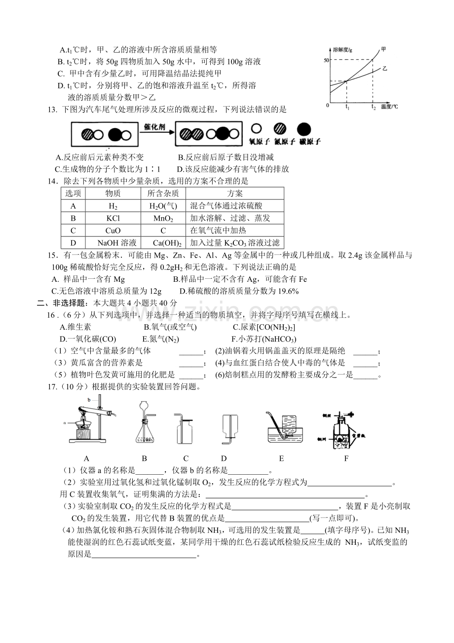 2018江苏盐城中考化学试卷及答案.doc_第2页