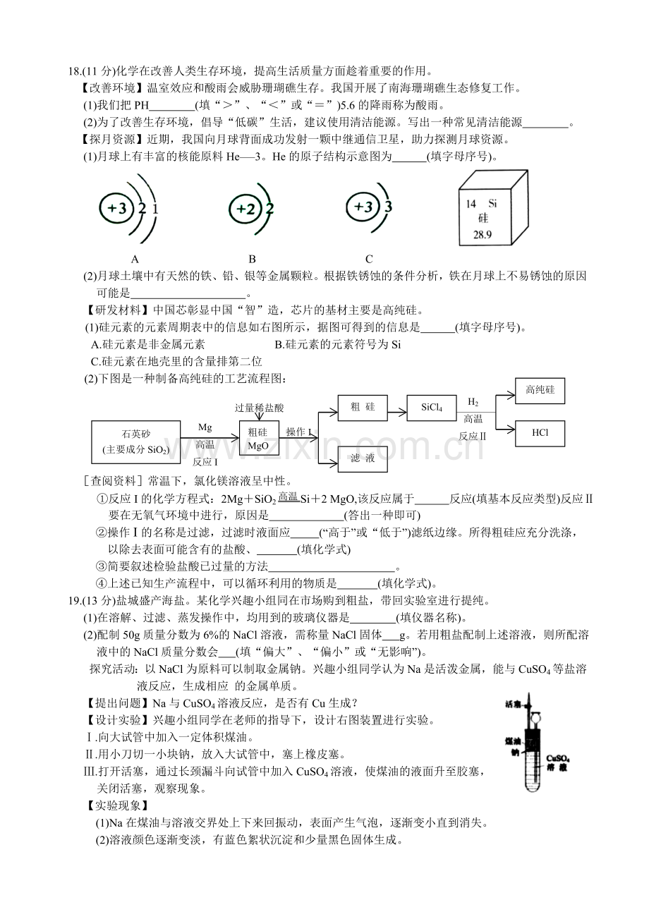 2018江苏盐城中考化学试卷及答案.doc_第3页