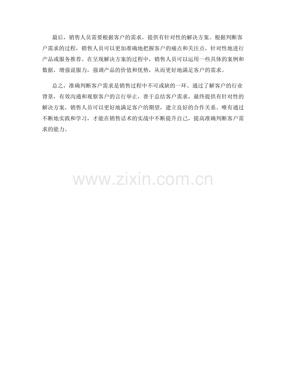 销售话术实战指南：如何准确判断客户需求.docx_第2页