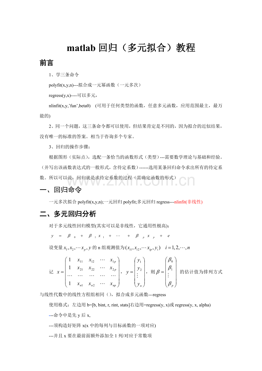 matlab多元非线性回归教程.doc_第1页