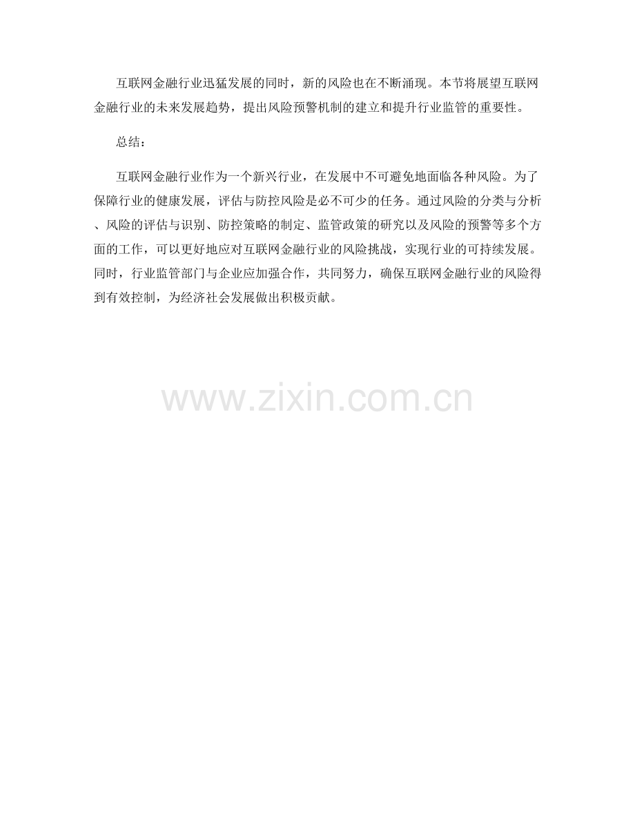 互联网金融行业风险报告的评估与防控.docx_第2页