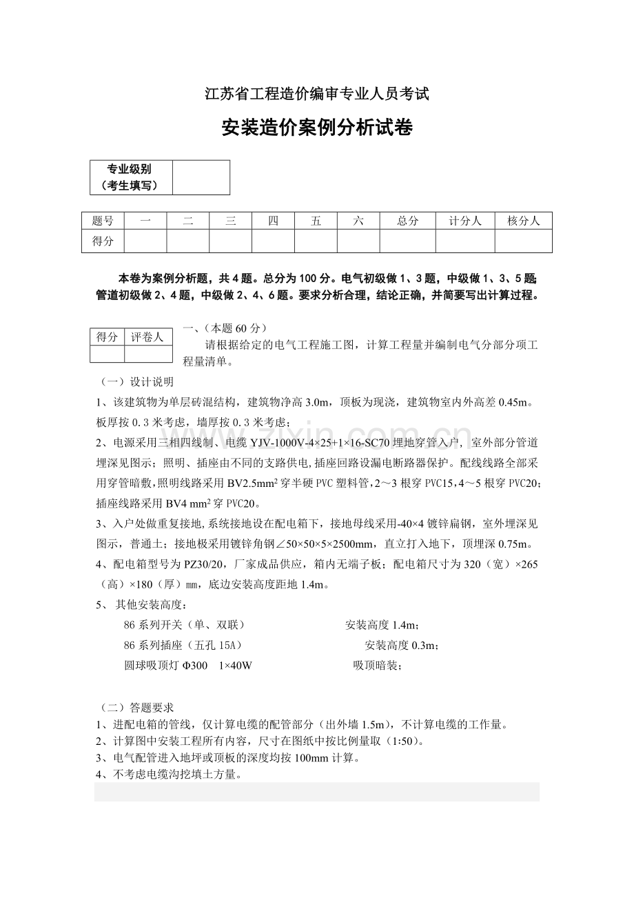 安装造价案例分析试题(徐州).doc_第1页