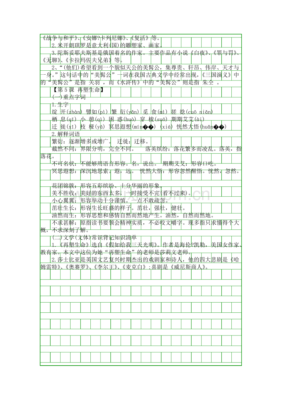 八年级语文下册知识点总结89.pdf_第3页