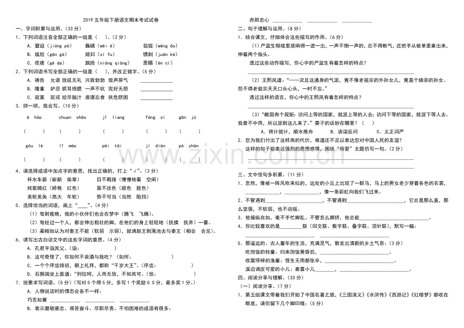 2019五年级下册语文期末考试试卷(附答案).doc_第1页