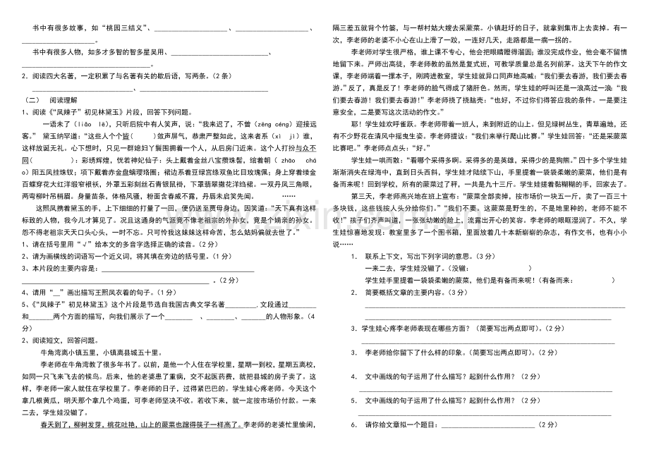 2019五年级下册语文期末考试试卷(附答案).doc_第2页