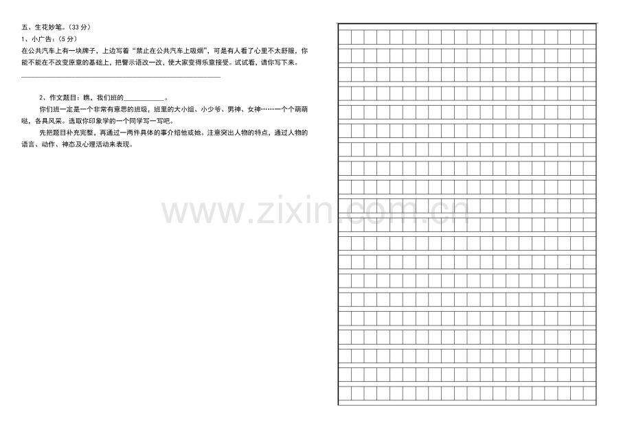 2019五年级下册语文期末考试试卷(附答案).doc_第3页