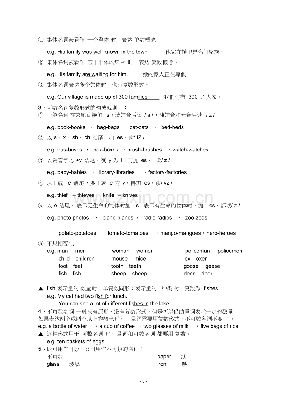 小学1-6年级英语语法大全(20190412105503).doc_第3页