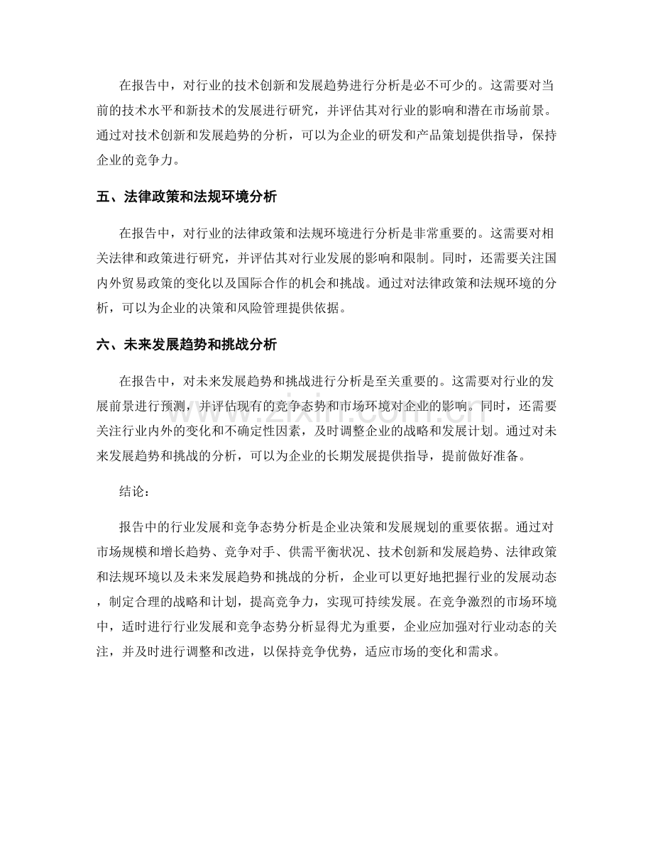 报告中的行业发展和竞争态势分析.docx_第2页